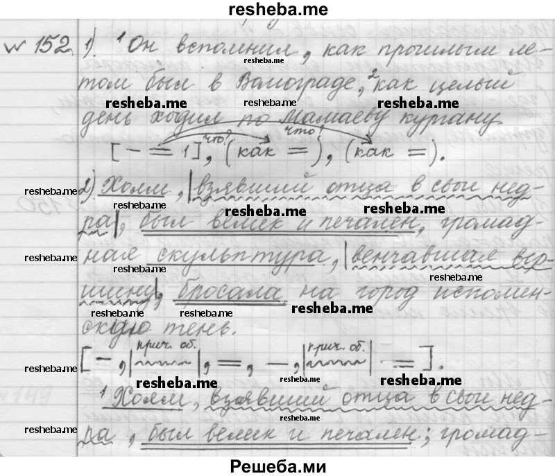     ГДЗ (Решебник к учебнику 2015) по
    русскому языку    9 класс
            (Практика)            Ю.С. Пичугов
     /        упражнение / 152
    (продолжение 2)
    