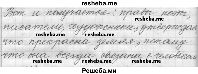     ГДЗ (Решебник к учебнику 2015) по
    русскому языку    9 класс
            (Практика)            Ю.С. Пичугов
     /        упражнение / 158
    (продолжение 8)
    