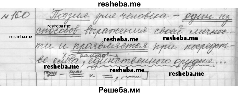     ГДЗ (Решебник к учебнику 2015) по
    русскому языку    9 класс
            (Практика)            Ю.С. Пичугов
     /        упражнение / 160
    (продолжение 2)
    