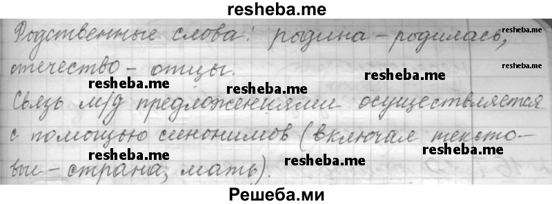     ГДЗ (Решебник к учебнику 2015) по
    русскому языку    9 класс
            (Практика)            Ю.С. Пичугов
     /        упражнение / 165
    (продолжение 3)
    