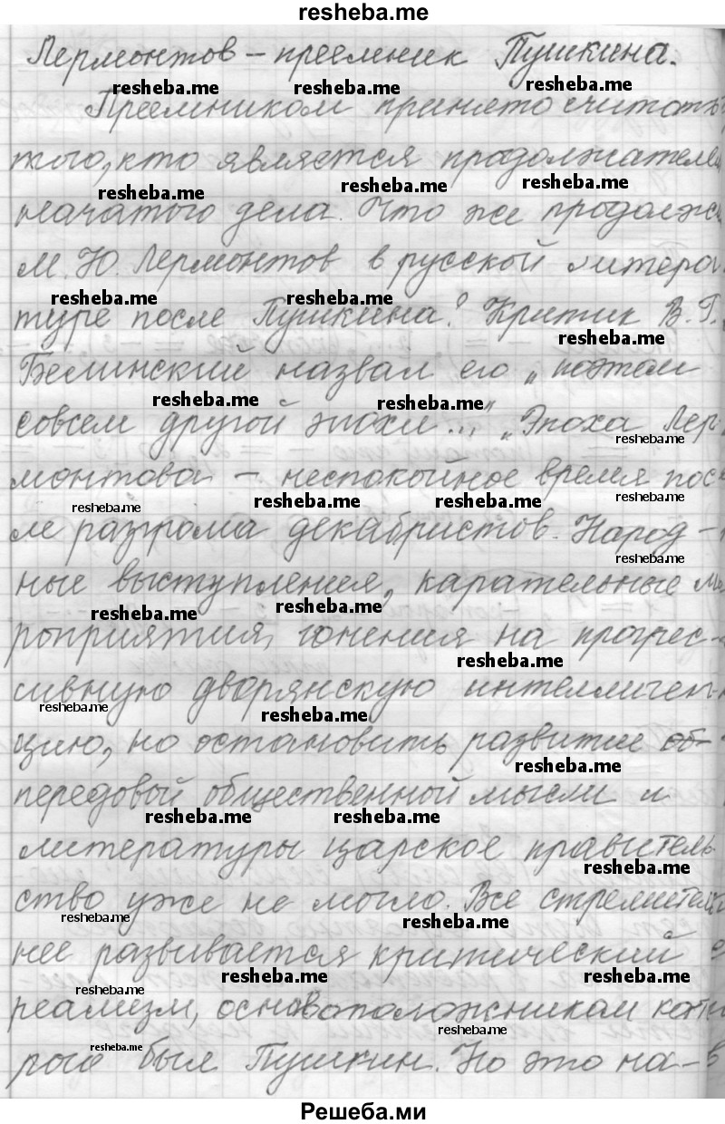     ГДЗ (Решебник к учебнику 2015) по
    русскому языку    9 класс
            (Практика)            Ю.С. Пичугов
     /        упражнение / 169
    (продолжение 4)
    