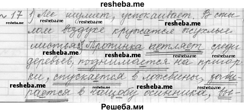     ГДЗ (Решебник к учебнику 2015) по
    русскому языку    9 класс
            (Практика)            Ю.С. Пичугов
     /        упражнение / 17
    (продолжение 2)
    