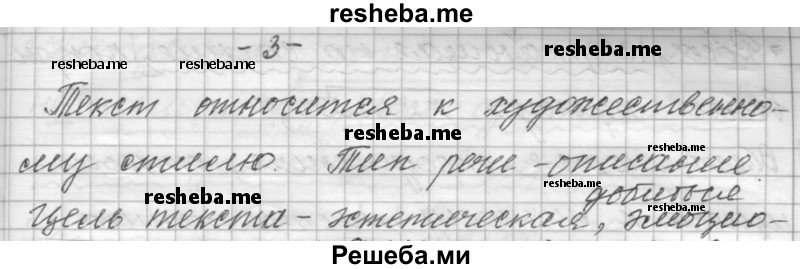     ГДЗ (Решебник к учебнику 2015) по
    русскому языку    9 класс
            (Практика)            Ю.С. Пичугов
     /        упражнение / 17
    (продолжение 5)
    