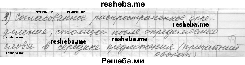     ГДЗ (Решебник к учебнику 2015) по
    русскому языку    9 класс
            (Практика)            Ю.С. Пичугов
     /        упражнение / 17
    (продолжение 6)
    