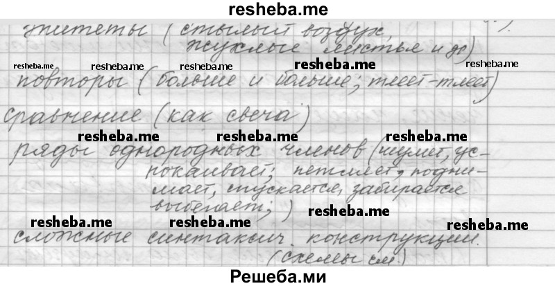     ГДЗ (Решебник к учебнику 2015) по
    русскому языку    9 класс
            (Практика)            Ю.С. Пичугов
     /        упражнение / 17
    (продолжение 7)
    