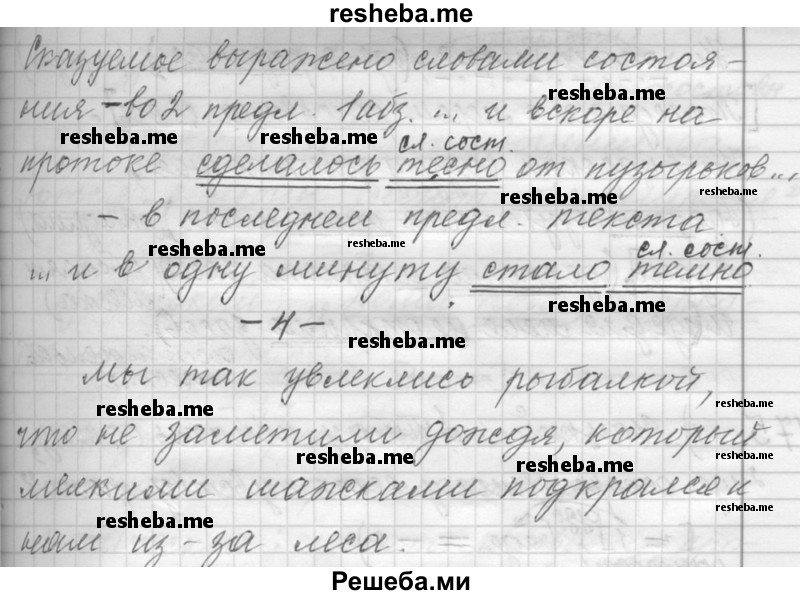     ГДЗ (Решебник к учебнику 2015) по
    русскому языку    9 класс
            (Практика)            Ю.С. Пичугов
     /        упражнение / 173
    (продолжение 5)
    