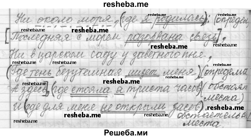     ГДЗ (Решебник к учебнику 2015) по
    русскому языку    9 класс
            (Практика)            Ю.С. Пичугов
     /        упражнение / 174
    (продолжение 3)
    