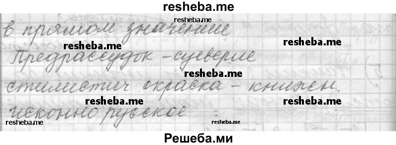     ГДЗ (Решебник к учебнику 2015) по
    русскому языку    9 класс
            (Практика)            Ю.С. Пичугов
     /        упражнение / 175
    (продолжение 4)
    