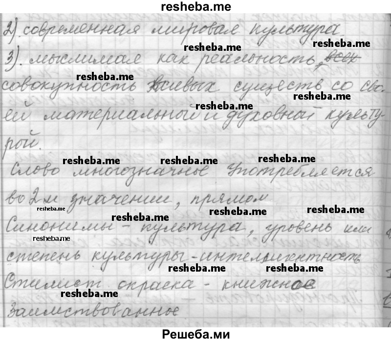     ГДЗ (Решебник к учебнику 2015) по
    русскому языку    9 класс
            (Практика)            Ю.С. Пичугов
     /        упражнение / 176
    (продолжение 4)
    