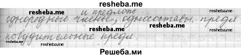     ГДЗ (Решебник к учебнику 2015) по
    русскому языку    9 класс
            (Практика)            Ю.С. Пичугов
     /        упражнение / 177
    (продолжение 5)
    