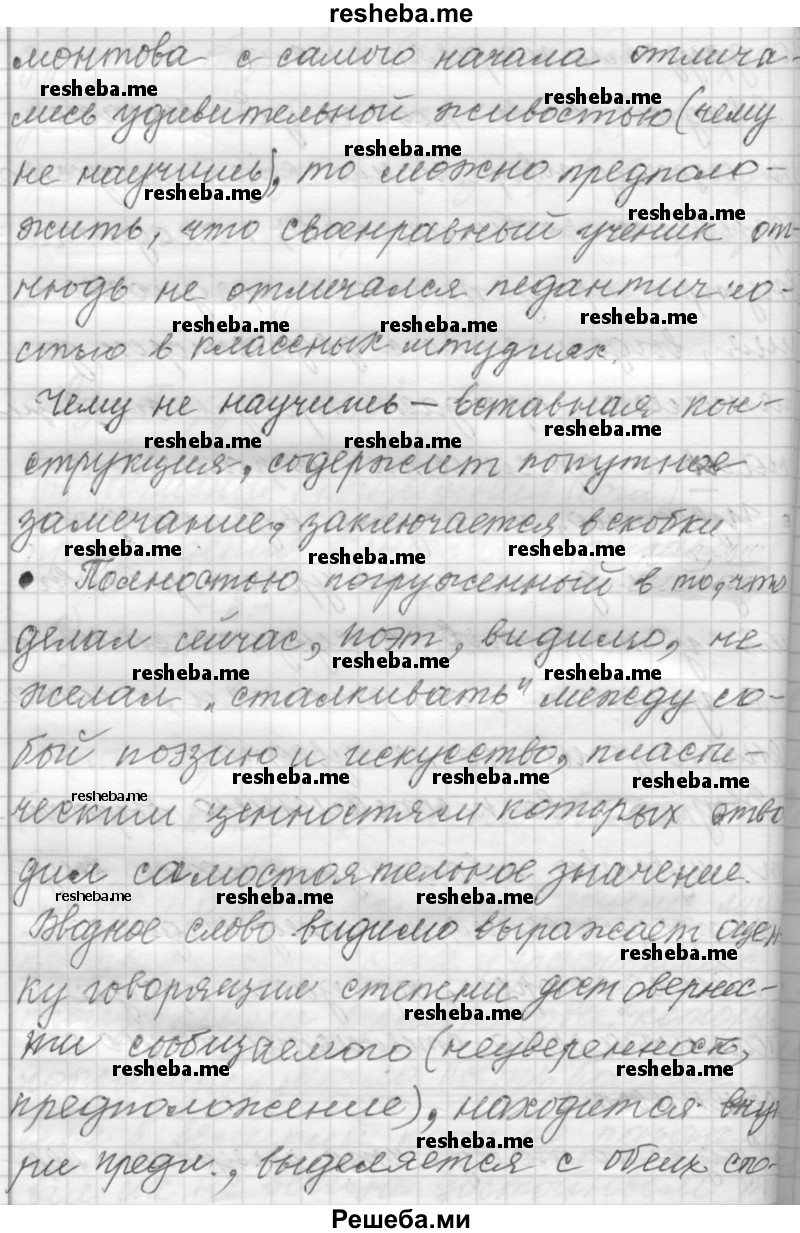     ГДЗ (Решебник к учебнику 2015) по
    русскому языку    9 класс
            (Практика)            Ю.С. Пичугов
     /        упражнение / 178
    (продолжение 7)
    