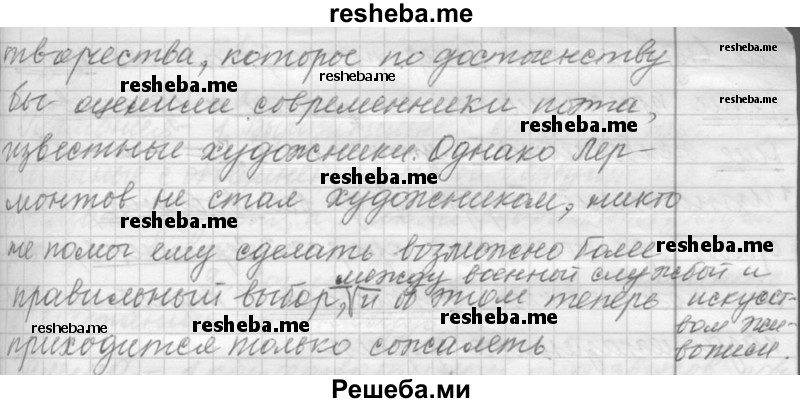     ГДЗ (Решебник к учебнику 2015) по
    русскому языку    9 класс
            (Практика)            Ю.С. Пичугов
     /        упражнение / 181
    (продолжение 11)
    