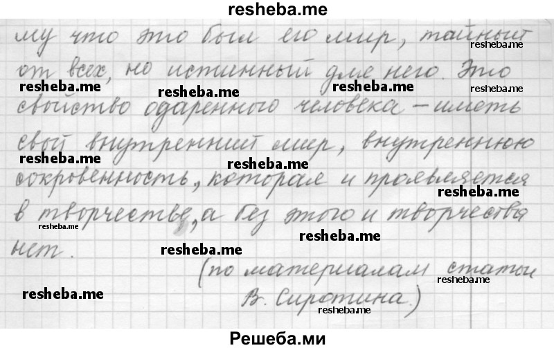     ГДЗ (Решебник к учебнику 2015) по
    русскому языку    9 класс
            (Практика)            Ю.С. Пичугов
     /        упражнение / 182
    (продолжение 6)
    