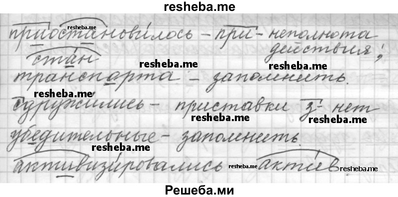     ГДЗ (Решебник к учебнику 2015) по
    русскому языку    9 класс
            (Практика)            Ю.С. Пичугов
     /        упражнение / 189
    (продолжение 5)
    