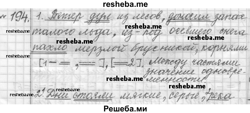     ГДЗ (Решебник к учебнику 2015) по
    русскому языку    9 класс
            (Практика)            Ю.С. Пичугов
     /        упражнение / 194
    (продолжение 2)
    