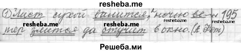     ГДЗ (Решебник к учебнику 2015) по
    русскому языку    9 класс
            (Практика)            Ю.С. Пичугов
     /        упражнение / 195
    (продолжение 2)
    