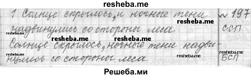     ГДЗ (Решебник к учебнику 2015) по
    русскому языку    9 класс
            (Практика)            Ю.С. Пичугов
     /        упражнение / 197
    (продолжение 2)
    