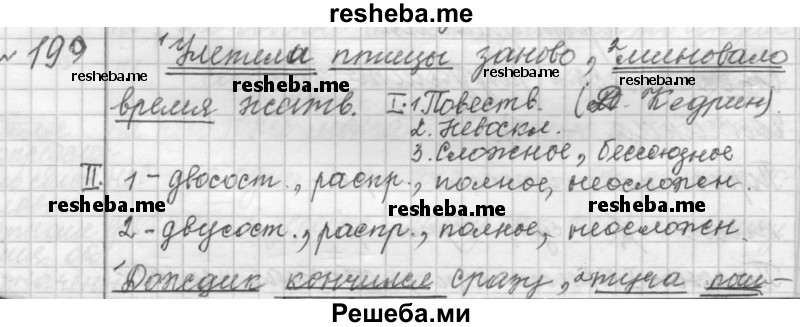     ГДЗ (Решебник к учебнику 2015) по
    русскому языку    9 класс
            (Практика)            Ю.С. Пичугов
     /        упражнение / 199
    (продолжение 2)
    