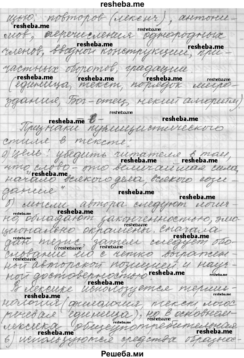     ГДЗ (Решебник к учебнику 2015) по
    русскому языку    9 класс
            (Практика)            Ю.С. Пичугов
     /        упражнение / 2
    (продолжение 4)
    