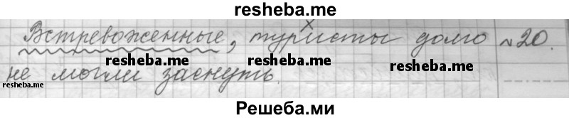     ГДЗ (Решебник к учебнику 2015) по
    русскому языку    9 класс
            (Практика)            Ю.С. Пичугов
     /        упражнение / 20
    (продолжение 2)
    