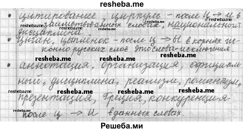     ГДЗ (Решебник к учебнику 2015) по
    русскому языку    9 класс
            (Практика)            Ю.С. Пичугов
     /        упражнение / 200
    (продолжение 3)
    