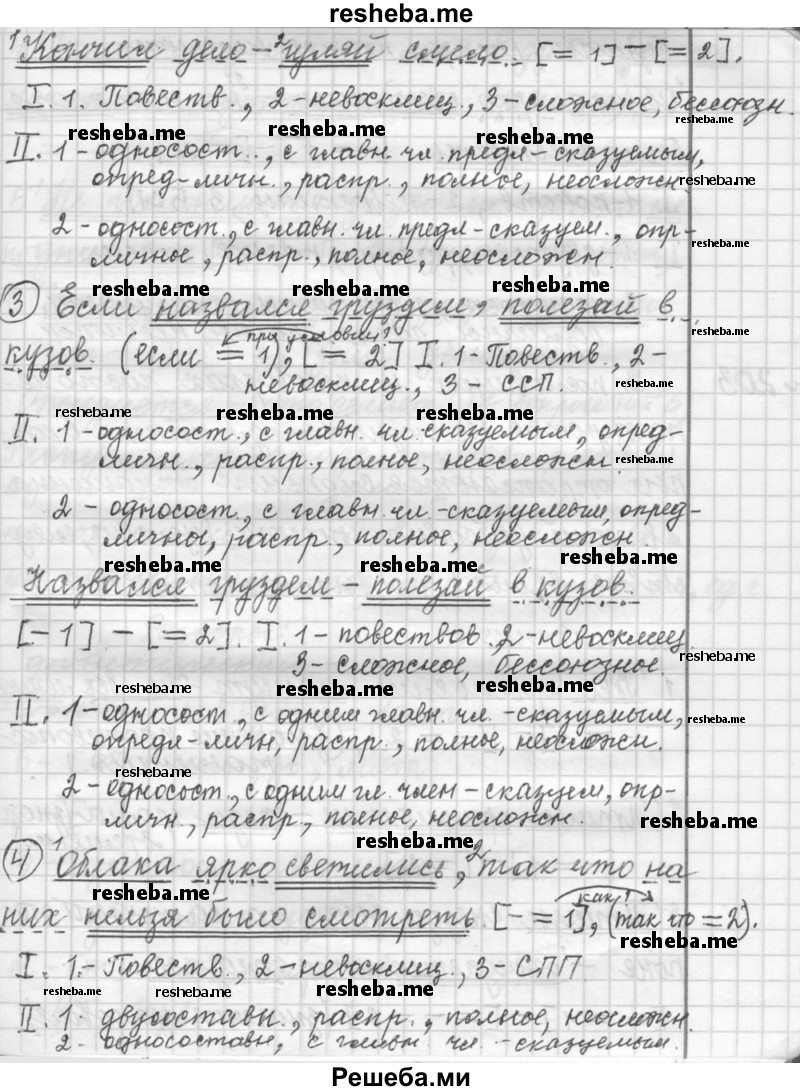     ГДЗ (Решебник к учебнику 2015) по
    русскому языку    9 класс
            (Практика)            Ю.С. Пичугов
     /        упражнение / 201
    (продолжение 3)
    