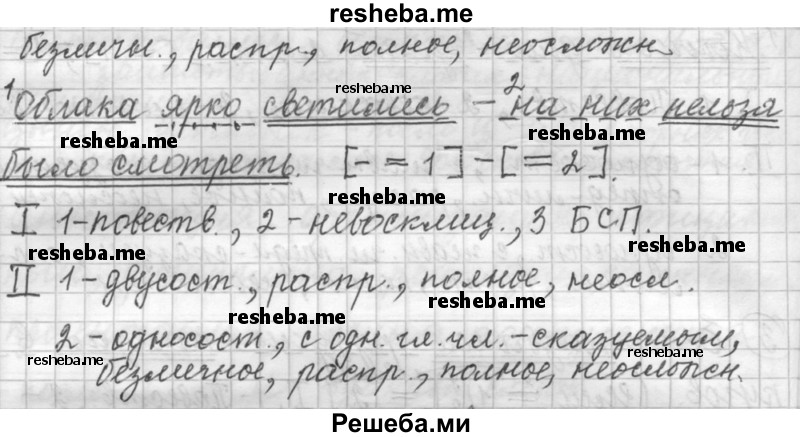     ГДЗ (Решебник к учебнику 2015) по
    русскому языку    9 класс
            (Практика)            Ю.С. Пичугов
     /        упражнение / 201
    (продолжение 4)
    