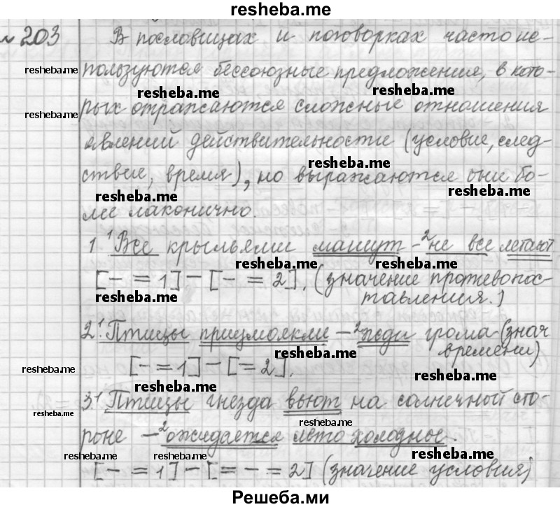     ГДЗ (Решебник к учебнику 2015) по
    русскому языку    9 класс
            (Практика)            Ю.С. Пичугов
     /        упражнение / 203
    (продолжение 2)
    