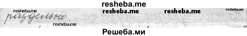     ГДЗ (Решебник к учебнику 2015) по
    русскому языку    9 класс
            (Практика)            Ю.С. Пичугов
     /        упражнение / 205
    (продолжение 4)
    