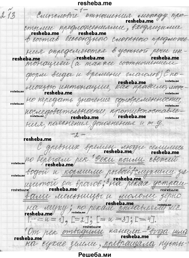     ГДЗ (Решебник к учебнику 2015) по
    русскому языку    9 класс
            (Практика)            Ю.С. Пичугов
     /        упражнение / 213
    (продолжение 2)
    