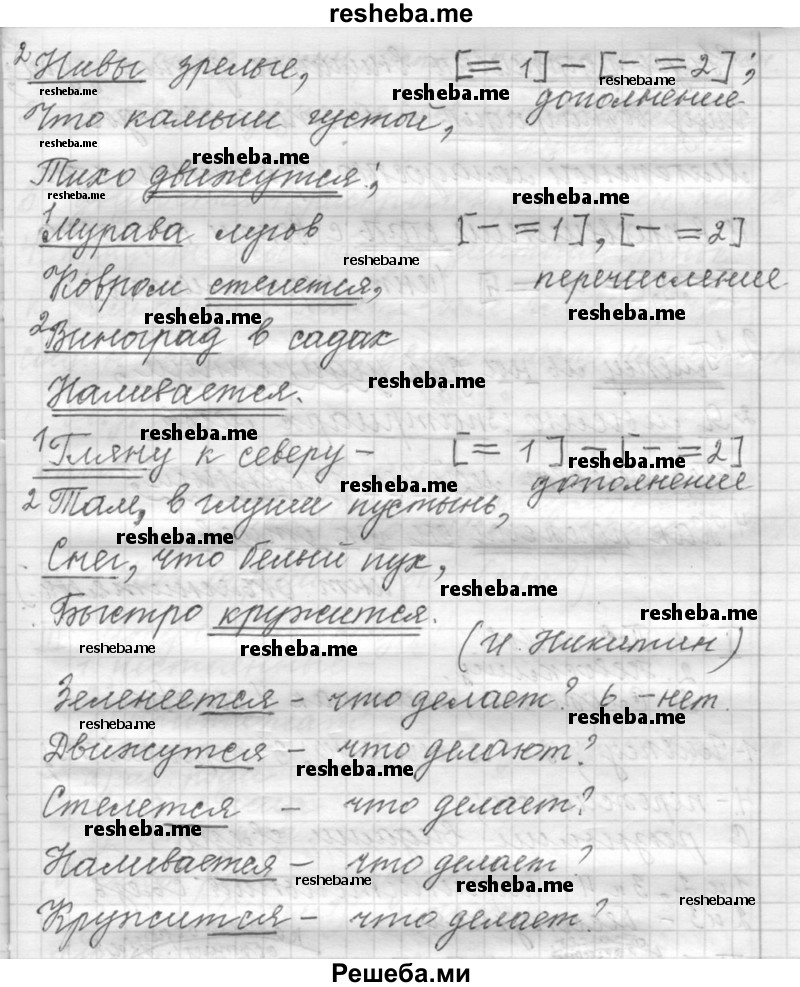     ГДЗ (Решебник к учебнику 2015) по
    русскому языку    9 класс
            (Практика)            Ю.С. Пичугов
     /        упражнение / 218
    (продолжение 3)
    