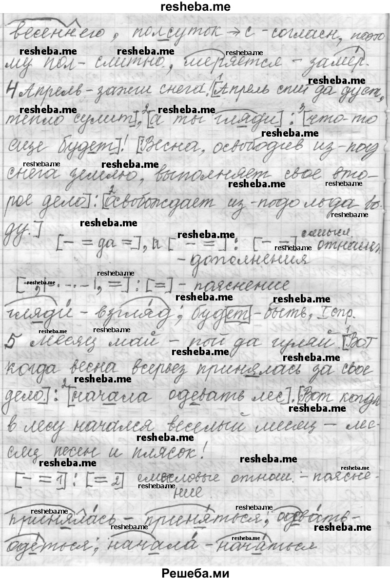     ГДЗ (Решебник к учебнику 2015) по
    русскому языку    9 класс
            (Практика)            Ю.С. Пичугов
     /        упражнение / 223
    (продолжение 3)
    