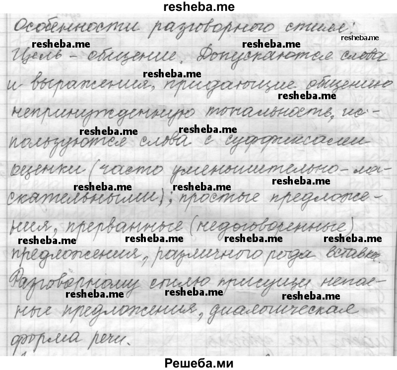     ГДЗ (Решебник к учебнику 2015) по
    русскому языку    9 класс
            (Практика)            Ю.С. Пичугов
     /        упражнение / 223
    (продолжение 5)
    