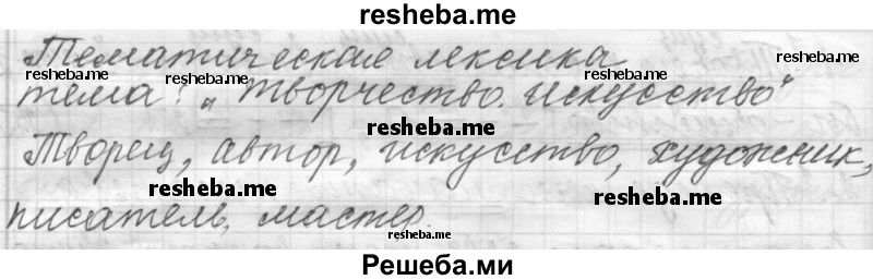     ГДЗ (Решебник к учебнику 2015) по
    русскому языку    9 класс
            (Практика)            Ю.С. Пичугов
     /        упражнение / 225
    (продолжение 3)
    