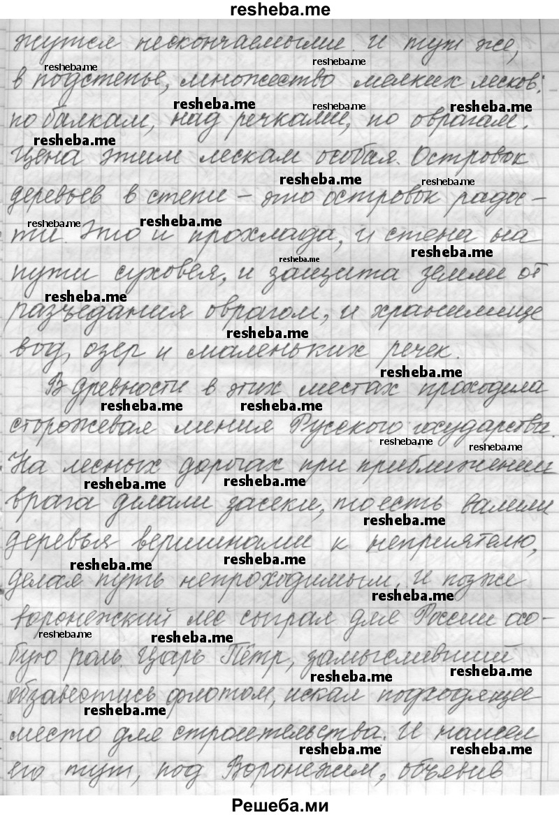     ГДЗ (Решебник к учебнику 2015) по
    русскому языку    9 класс
            (Практика)            Ю.С. Пичугов
     /        упражнение / 23
    (продолжение 4)
    