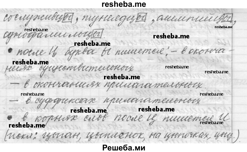     ГДЗ (Решебник к учебнику 2015) по
    русскому языку    9 класс
            (Практика)            Ю.С. Пичугов
     /        упражнение / 234
    (продолжение 3)
    