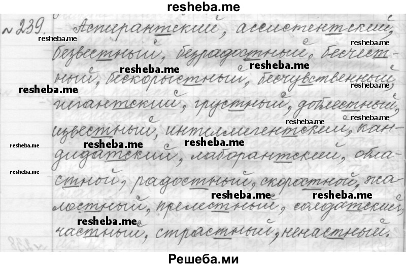     ГДЗ (Решебник к учебнику 2015) по
    русскому языку    9 класс
            (Практика)            Ю.С. Пичугов
     /        упражнение / 239
    (продолжение 2)
    