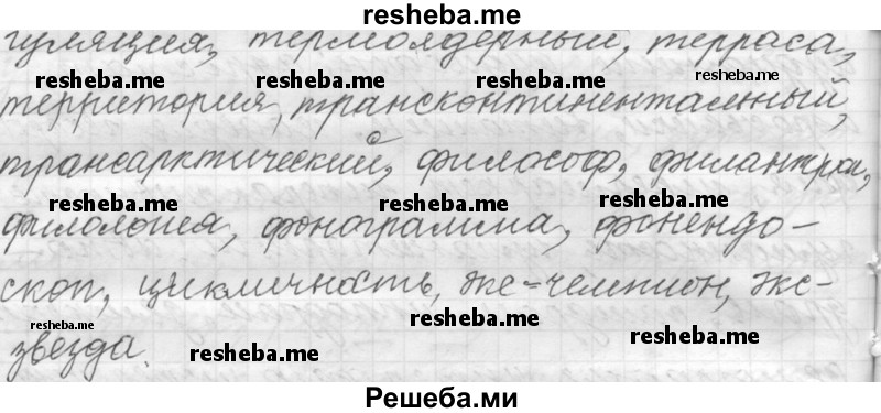     ГДЗ (Решебник к учебнику 2015) по
    русскому языку    9 класс
            (Практика)            Ю.С. Пичугов
     /        упражнение / 240
    (продолжение 4)
    