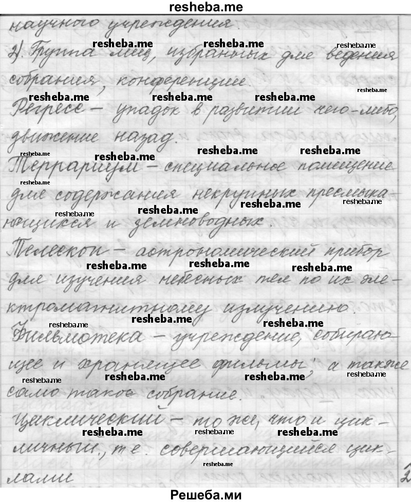     ГДЗ (Решебник к учебнику 2015) по
    русскому языку    9 класс
            (Практика)            Ю.С. Пичугов
     /        упражнение / 241
    (продолжение 5)
    