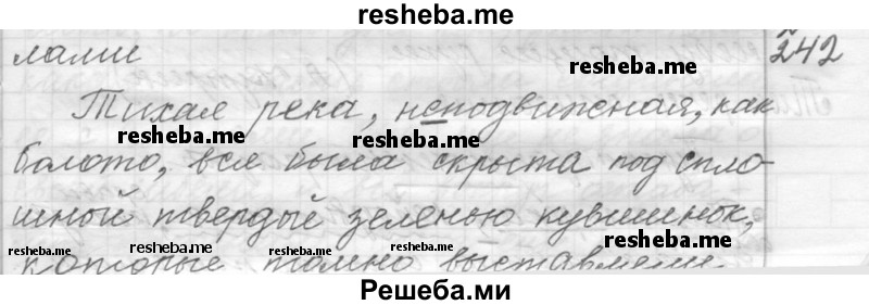     ГДЗ (Решебник к учебнику 2015) по
    русскому языку    9 класс
            (Практика)            Ю.С. Пичугов
     /        упражнение / 242
    (продолжение 2)
    