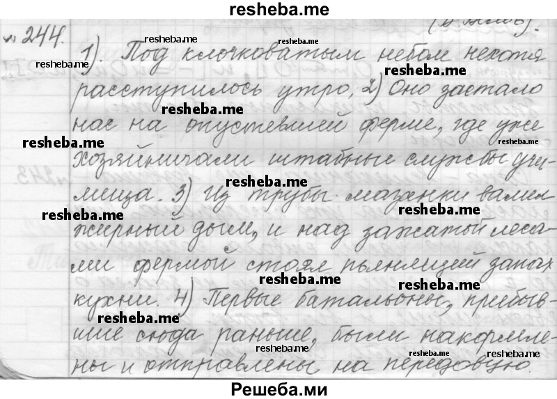     ГДЗ (Решебник к учебнику 2015) по
    русскому языку    9 класс
            (Практика)            Ю.С. Пичугов
     /        упражнение / 244
    (продолжение 2)
    