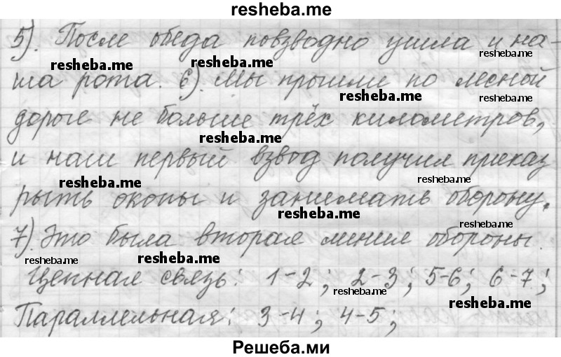     ГДЗ (Решебник к учебнику 2015) по
    русскому языку    9 класс
            (Практика)            Ю.С. Пичугов
     /        упражнение / 244
    (продолжение 3)
    