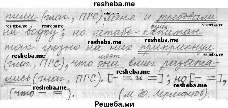     ГДЗ (Решебник к учебнику 2015) по
    русскому языку    9 класс
            (Практика)            Ю.С. Пичугов
     /        упражнение / 252
    (продолжение 3)
    