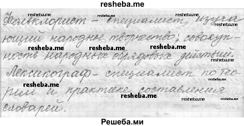     ГДЗ (Решебник к учебнику 2015) по
    русскому языку    9 класс
            (Практика)            Ю.С. Пичугов
     /        упражнение / 253
    (продолжение 5)
    