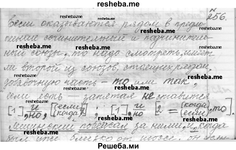     ГДЗ (Решебник к учебнику 2015) по
    русскому языку    9 класс
            (Практика)            Ю.С. Пичугов
     /        упражнение / 256
    (продолжение 2)
    