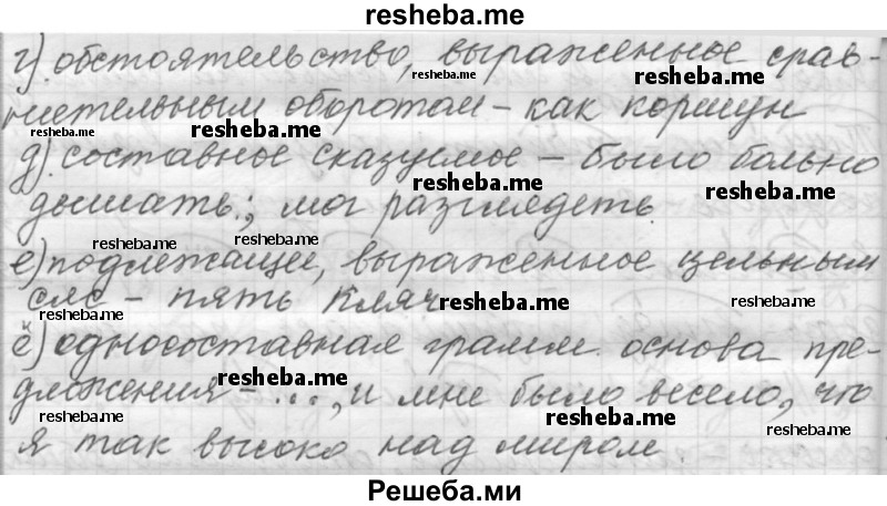     ГДЗ (Решебник к учебнику 2015) по
    русскому языку    9 класс
            (Практика)            Ю.С. Пичугов
     /        упражнение / 260
    (продолжение 4)
    