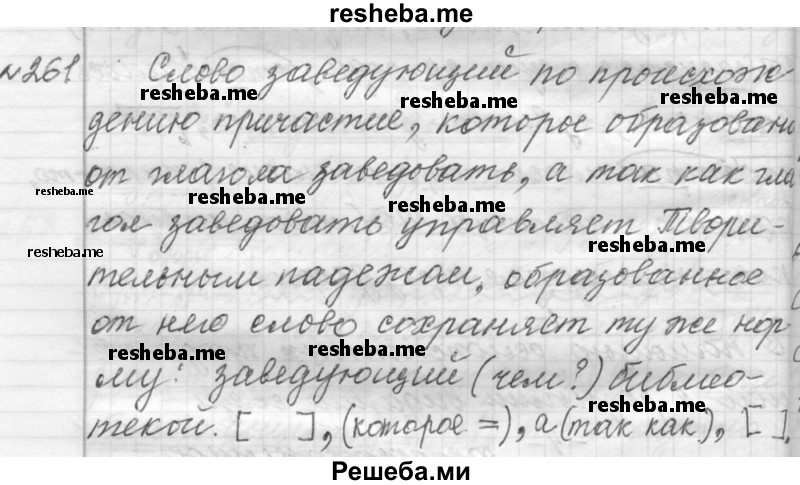     ГДЗ (Решебник к учебнику 2015) по
    русскому языку    9 класс
            (Практика)            Ю.С. Пичугов
     /        упражнение / 261
    (продолжение 2)
    