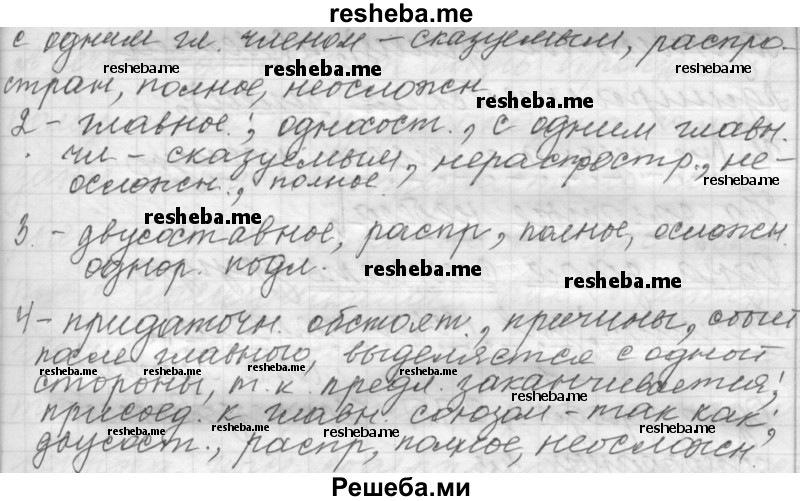     ГДЗ (Решебник к учебнику 2015) по
    русскому языку    9 класс
            (Практика)            Ю.С. Пичугов
     /        упражнение / 263
    (продолжение 6)
    