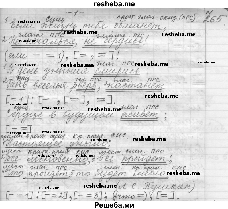     ГДЗ (Решебник к учебнику 2015) по
    русскому языку    9 класс
            (Практика)            Ю.С. Пичугов
     /        упражнение / 265
    (продолжение 2)
    