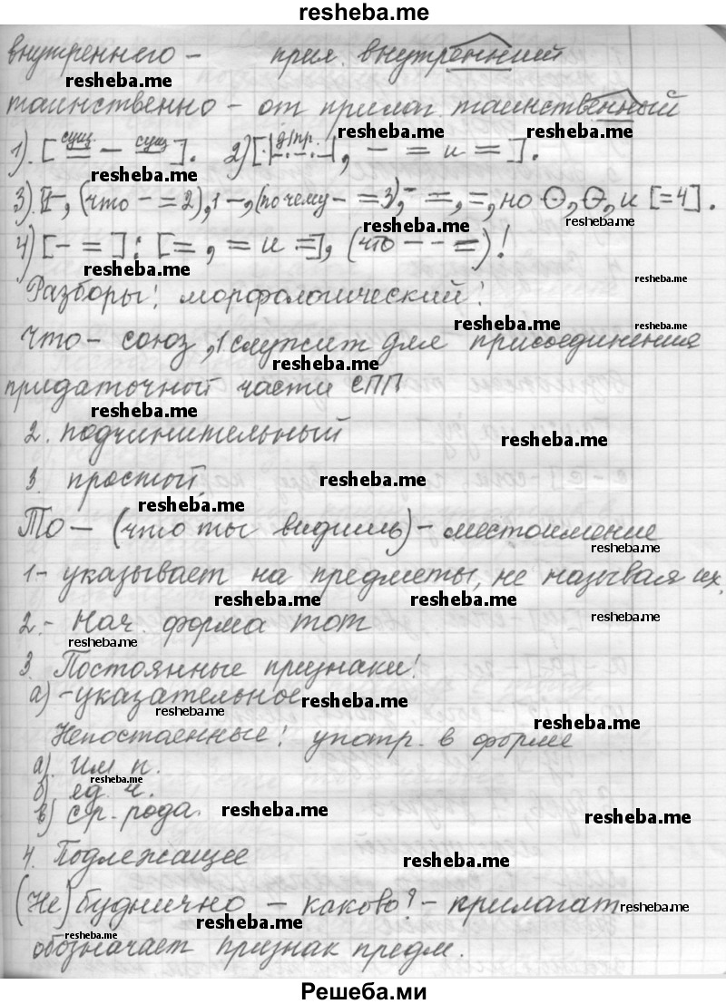     ГДЗ (Решебник к учебнику 2015) по
    русскому языку    9 класс
            (Практика)            Ю.С. Пичугов
     /        упражнение / 269
    (продолжение 5)
    